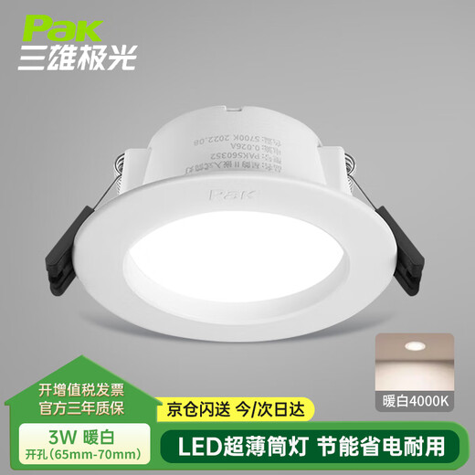 Sanxiong Aurora LED downlight spotlight ceiling factory office exhibition hall living room ultra-thin corridor embedded ceiling downlight 3W 2.5 inch opening 65mm-70mm warm white (4000K)