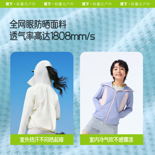 蕉下（beneunder）儿童男女童防紫外线透气防晒衣AS983 薄藤紫 150