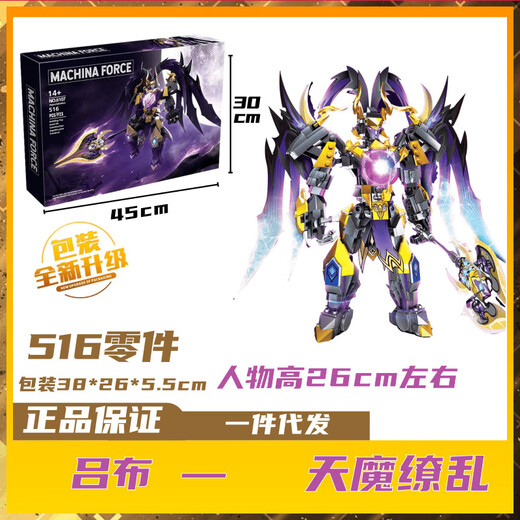 全冠王者积木荣耀机甲拼装玩具孙悟空赵云铠吕布夏侯惇后羿 后羿693