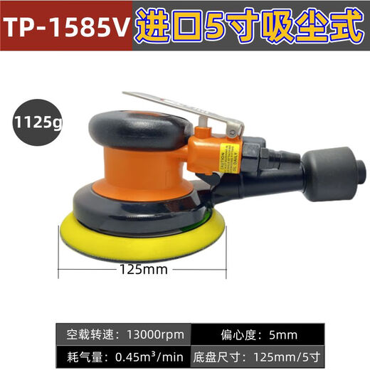 
5-inch pneumatic grinder sandpaper machine polishing machine dry grinder putty flat waxing steam grinder eccentric TP-15844 quasi-type industrial grade free