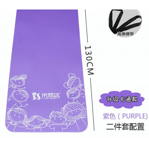 盛洛侠儿童成人舞蹈瑜伽垫练功垫运动加厚10/15加宽6180环保 紫色三件套 (小学)150*61*1
