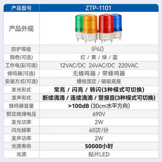 Chint (CHNT) sound and light alarm warning light rotating strobe LED light flashing light signal light ZTP-1101 red alarm rotating tripod 12V