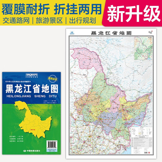 2025 Новая обновленная крупноформатная карта провинции Хэйлунцзян Размер карты примерно 1,1 м