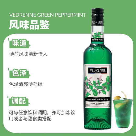 维布伦尼力娇酒 果酒配制酒利口酒 调酒基酒 法国原瓶进口洋酒 绿薄荷味 700mL 1瓶
