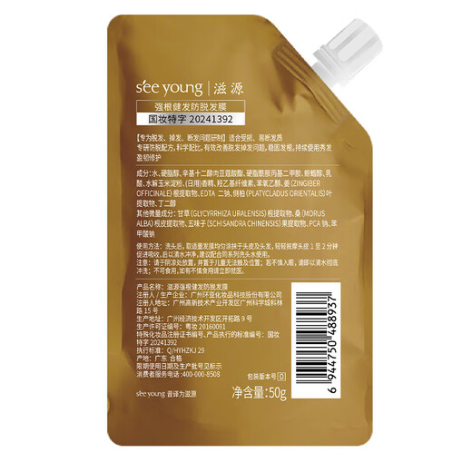 Ziyuan 3.0 anti-hair loss hair mask 50g deep repairing and strengthening hair root nourishing conditioner (can be used for scalp)