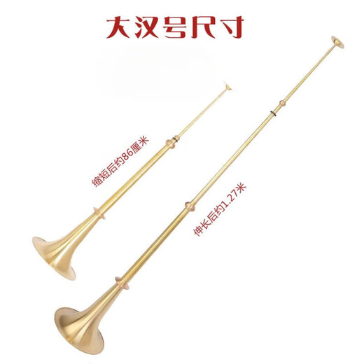 测试品牌09061大号黄铜手工大汉号三节号伸缩号尖嘴号大音量开路号民族长号 大汉号[高1.3米]一支