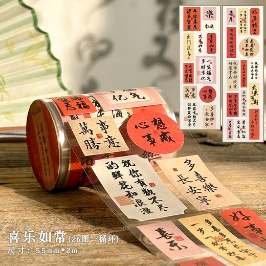 Class 2, Grade 3, Chinese style stickers, simple and high-looking toys, small fresh and creative handbook stickers, mobile phone stickers, small objects, decorative stickers, diy notebooks, happy as usual