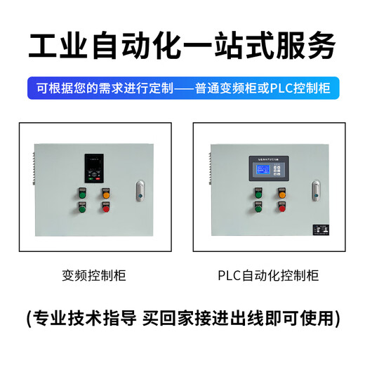 Constant voltage water supply control cabinet three-phase 380V motor water pump fan frequency conversion cabinet PLC automatic distribution box customization 380V 3KW
