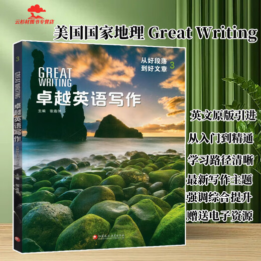 新版第五版美国国家地理 Great Writing  F12345级别初中初中写作专项教材great writing原版第四版 学术英语 国内版 1级别(带账号)第五