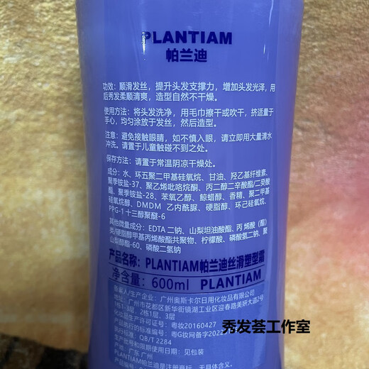 PLANTIAM Official Store PLANTIAM Silky Smooth Shaping Cream Smoothes Hair Moisturizing Elastin Styling Plumping Curl Silky Smooth Shaping Cream 600ml