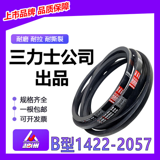 SanLUX Triangle B-type 1422-2057 Mixer Generator Industrial Belt Wear-resistant Invoice B1550