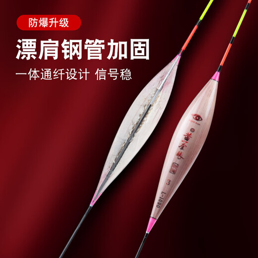 黄金眼【新品】鱼漂官方池海高灵敏芦苇浮漂鲫鱼鲤鱼混养鱼漂加粗醒目 黄金眼 L-1098(细尾) 3号一支