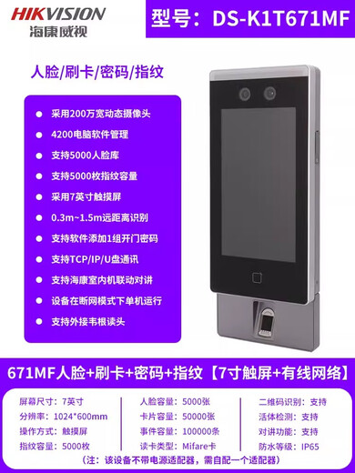 Hikvision DS-K1T671M Face Recognition Access Control All-in-One F71 Card Swiping Fingerprint Access Control Machine 680 DS-K1T671BM 7-inch Upgraded Version Face + Swiping