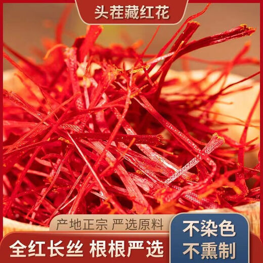 Beijing Tongrentang [Extra-grade filament saffron] Iranian saffron authentic saffron gift box packed with tweezers [Extra-grade] Iran imported special filament [Extra-grade filament 10 grams] gift box packed
