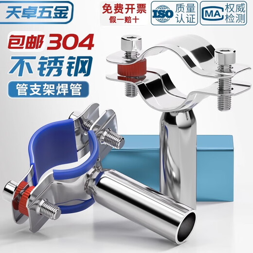 Tianzhuo Hardware 304 stainless steel pipe bracket water pipe fixed extended pipe pipe clamp pipe clamp round pipe welding hoop buckle PVC M32-34 304 material