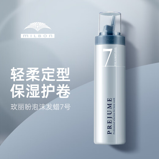 Milbon Foam Hair Wax No. 7 200g Pianjun Styling Mousse Foam Mousse Moisturizing Styling Curly Hair Protector Bubble Hair Gel