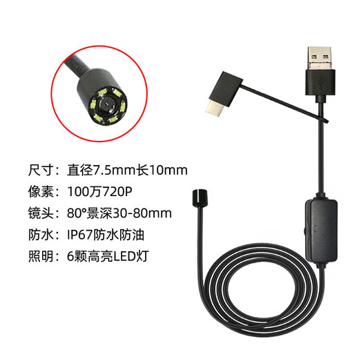 定制直径7.5mm超短高清内窥镜摄像头OV9734工业管道汽修检测防水 单模组不带线不带外壳