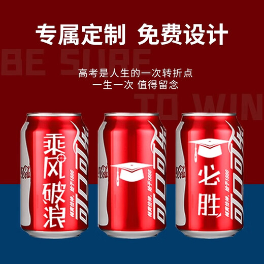 YOU ARE MY SUNSHINE中考加油励志礼品可乐订制刻字高考金榜题名礼盒定制可乐易拉摆件 金榜题名可乐66罐-套餐A8罐摆台