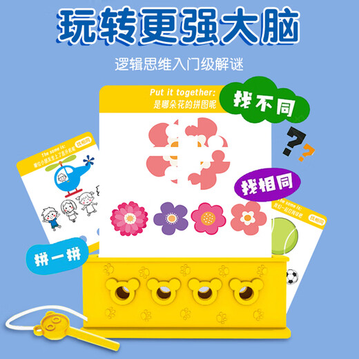 麦好礼逻辑钥匙早教玩具儿童思维训练男孩女孩专注力桌游3-6岁益智玩具 逻辑钥匙-高阶【90关】4-6岁