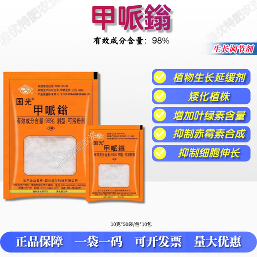 Guoguang 98% Methionium Fruit, Vegetable and Cotton Control Growth, Shrinking, and Dwarfing of Plants, Chlormequat Plant Growth Regulator 10g, 1 Box, 500 Packs