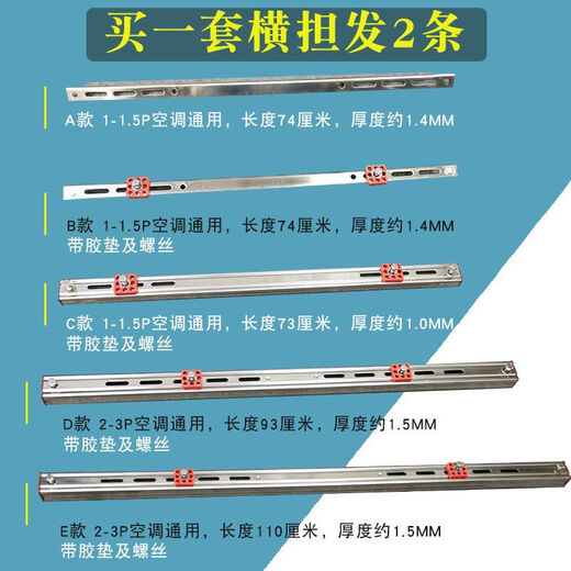 Dingniu air conditioning bracket outdoor unit stainless steel cross arm bar lengthened and thickened suitable for 1P 1.5P 2P 3P shock absorber D type about 94 cm for 2-3P with accessories