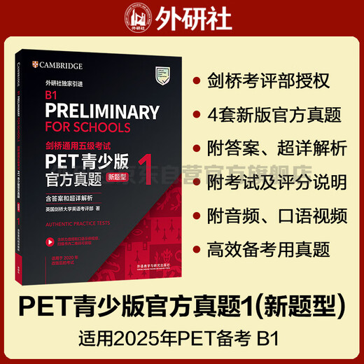 PET Youth Edition New Question Type Official Real Questions 1 Cambridge General Level 5 Examination Cambridge Authorized Includes Answers, Ultra-Detailed Analysis, and Examiner’s Comments (With Code Scanning Audio and Speaking Sample Video)