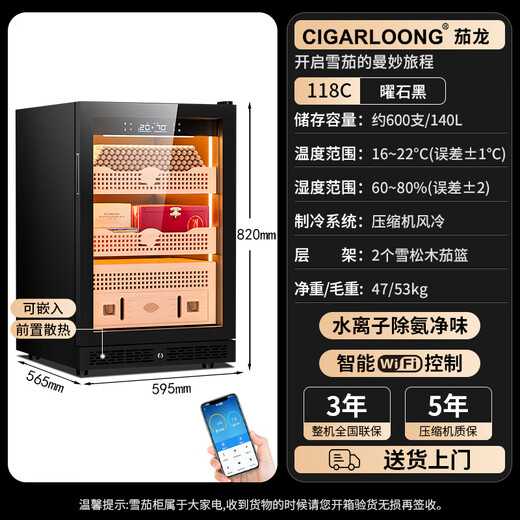 CIGARLOONG 118C cigar cabinet with precise constant temperature and humidity, natural cedar wood, cholesterol-rich water, ionized ammonia removal cigar cabinet, smart WiFi controlled cigar humidifier, air-cooled compressor cabinet, obsidian black, pure ammonia + WiFi + cedar wood shelf