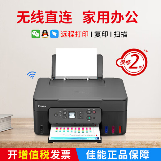 G3890打印机彩色复印加墨式A4家用办公照片无线远程 自动双面 佳能G3890打印/复印/扫描/无线 自动双面/远 官方标配 原装墨水1套