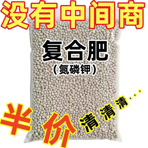 Compound fertilizer nitrogen, phosphorus and potassium general fertilizer ternary compound fertilizer flower fertilizer general chemical fertilizer for vegetables, flowers and fruit trees Compound fertilizer 5Jin Jin is equal to 0.5kg, the concentrated type is five times more effective