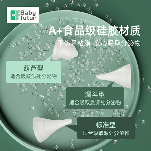 Baby futur电动吸鼻器 新生婴儿童宝宝 鼻腔清洁通洗鼻塞鼻涕屎器 3档充电款 薄荷绿（电池款）1支盐水