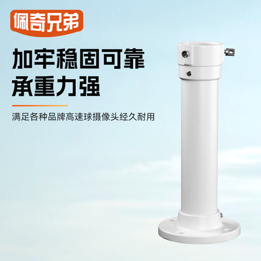 佩奇兄弟 监控支架摄像头支架球机支架 吊装支架 安装便捷 防锈耐腐蚀PQ-1661-20	