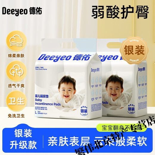 德佑宝宝隔尿布垫尿不湿一次性隔尿垫防水透气免洗床单护理垫 升级装更透气【金装S码】80片