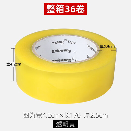 致荟树透明胶带大卷封箱胶带宽5cm/6cm封口包装快递打包胶带纸整箱 透明黄宽60厚20长12045卷