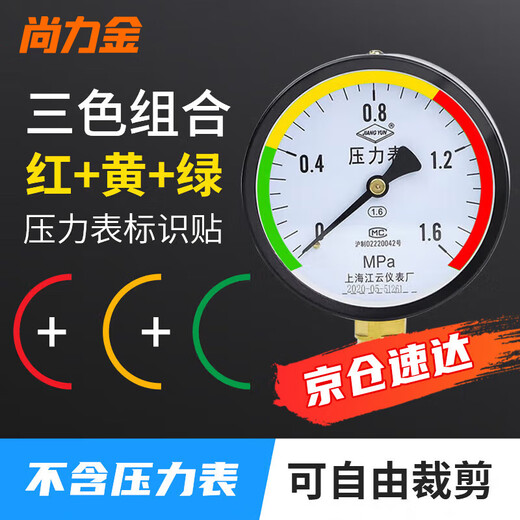 Shanglijin three-color pressure gauge stickers, instrument dial indication stickers, reflective stickers, logo stickers, semicircle 10cm, 15 strips (5 red, yellow and green strips each) * 1 pack