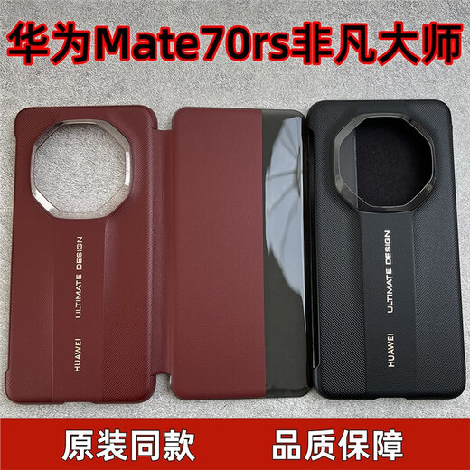华为原装Mate70RS手机壳原厂同款星钻智能视窗翻盖保护套70rs全包翻盖 星钻智能视窗翻盖皮套【玄黑色】 华为mate 70RS 非凡大师