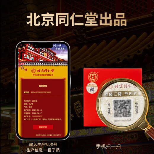 
Tongrentang Beijing Tongrentang 1g*6 bottles of saffron, gifts for saffron, blood circulation, stasis, relieve depression and calm the spirit [Try fresh and experience package] 3g/box