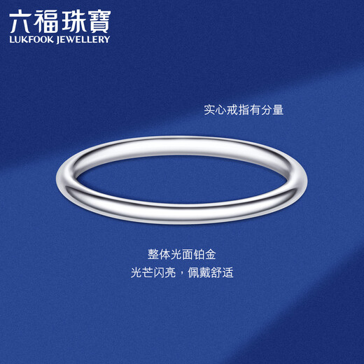 Lukfook Jewelry Platinum 950 Plain Ring Platinum Ring Couple Men's and Women's Ring Single Ring Gift Price F63TBPR0011 No. 17-2.83g (including labor cost 263 yuan)