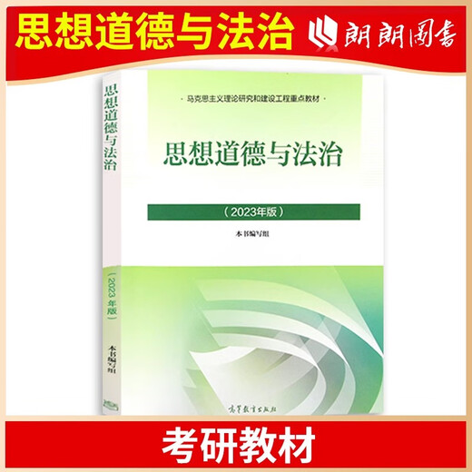 
Self-study junior college 15042 Ideological and Moral and Rule of Law 2023 edition textbook Higher Education Press 03706 Thought and moral cultivation and legal foundation Self-study junior college to junior college to junior college to junior college to junior college to junior college to junior college [Safe 4-piece set] Self-study thinking and practice 15042 [23 edition textbook + 4