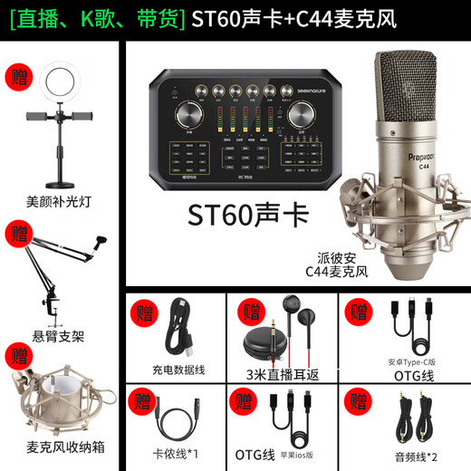 Seeknature Sound Card Broadcast Bar Live Broadcast Equipment Sound Card Set Mobile Live Broadcast Wireless Microphone Karaoke Live Online Class Seeknature ST60pro Silencing Sound Card + C44 Large Diaphragm Condenser Microphone *