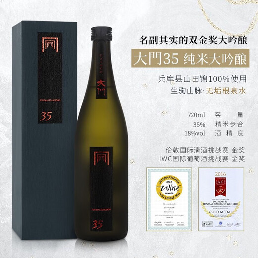 大门【国际会议用酒】日本原瓶进口清酒纯米大吟酿洋酒日本酒米酒礼盒 大门35纯米大吟酿单支720ml