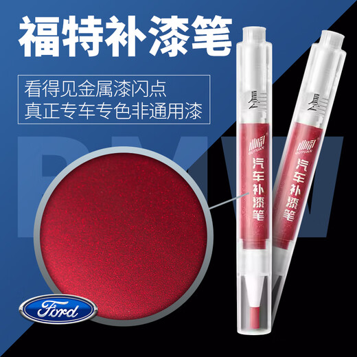 Shantou Lincun is suitable for Ford touch-up pen Sharp Taurus Focus Mondeo Escort Fiesta car single pen + scratch A wax message model year tanzanite blue
