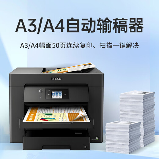 爱普生WF7830/7840彩色喷墨打印机商用a3a4无线一体机自动双面打印复印扫描传真高速办公节能多功能 7830【无线四合一 a3a4双面打印复印扫描】 套餐二；标配+1.25L墨盒+10瓶墨水+
