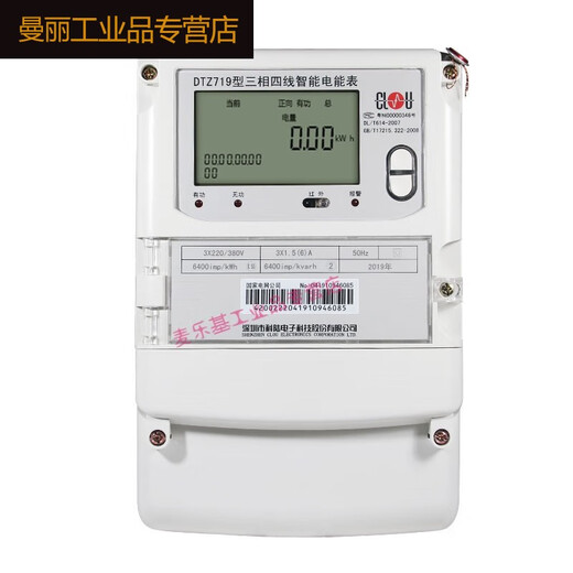 深圳科陆DTZ719三相四线智能电能表峰平谷380V分时计量 三相四线 1.5-6A 0.5S级220/381