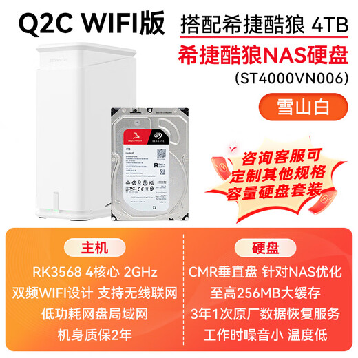 Jispace Q2C WIFI nas private cloud home network storage server dual-disk Gigabit network port hard drive home cloud smart AI entertainment audio-visual office Q2C WIFI white with Seagate Coolwolf 4T*1 genuine equipment warranty two years hard drive three years