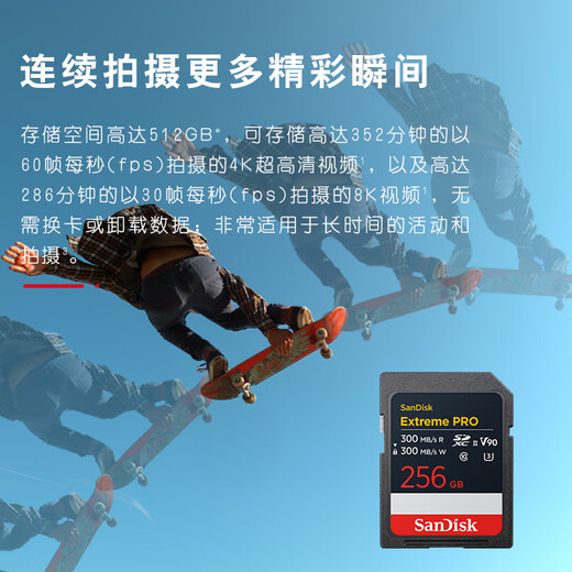 闪迪（SanDisk）256GB SD内存卡 V90 8K U3 C10 高速相机存储卡 读写速300MB/s IP68 6米防摔 影院级高清拍摄