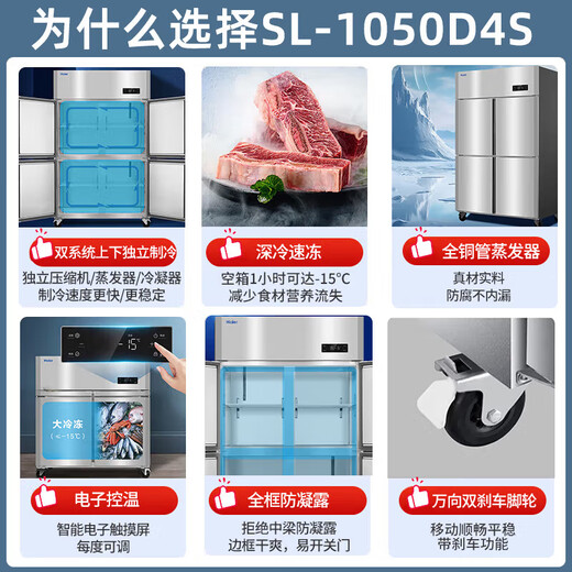 
Haier commercial freezer kitchen refrigerator stainless steel operating table fresh-keeping work platform horizontal freezer restaurant restaurant canteen refrigerated frozen copper tube quick-frozen beef mutton vegetables and fruits 914 liter four-door full freezing丨SL-1050D4S dual system