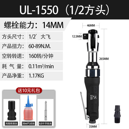 XMSJ1/2寸3/8寸90度气动棘轮扳手小风炮直角风扳手气动扳机工具 UL-15601/2寸方头大飞 套筒