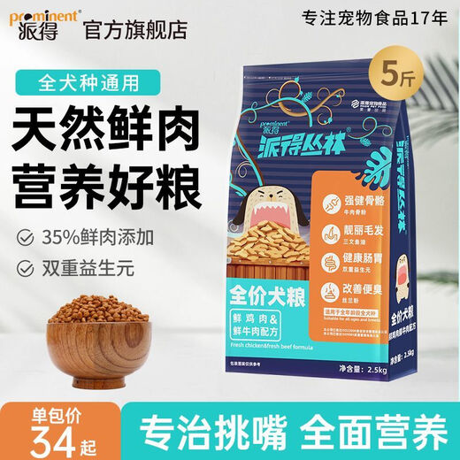 Pide (prominent) Pide dog food 2.5kg, general purpose Teddy for adult dogs and puppies, bigger than bear and husky, early adopter 35% fresh meat dog food 1 pack/5Jin Jin is equal to 0.5kg