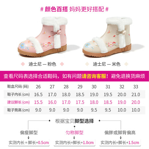 Disney children's shoes, Chinese style girls' Hanfu shoes, sweet winter plus velvet short boots, retro cotton boots DP22160 pink 31