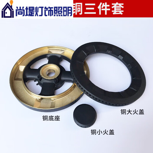 XMSJ煤气灶配件火盖火盘底座13544炉头适用于前锋康纳燃气灶分火器 旋火全铜三件套适用4416炉